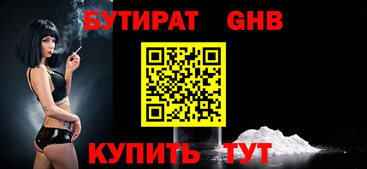 Бутират оксибутират  Вход с VPN  Надым 