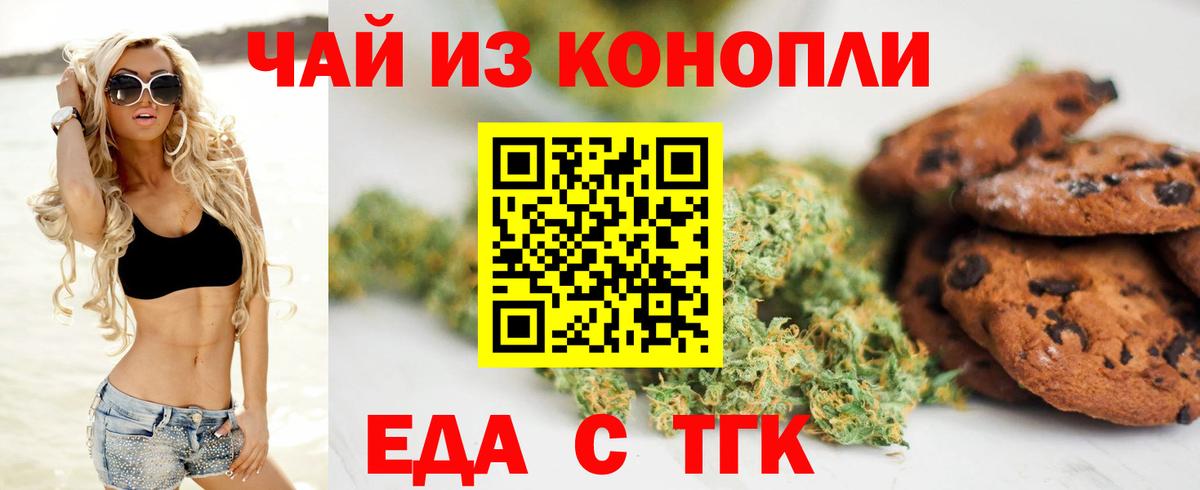 Печенье с ТГК конопля  Вход с VPN  Надым 