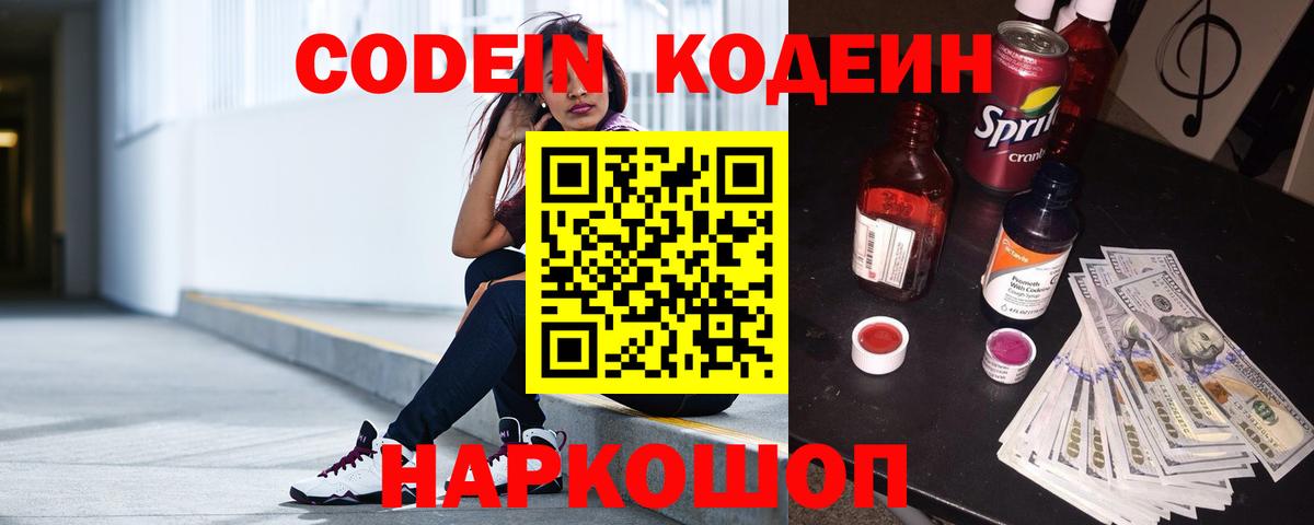 Кодеин напиток Lean (лин)  Кодеиновый сироп Lean напиток Lean (лин)  Надым  Вход с VPN 