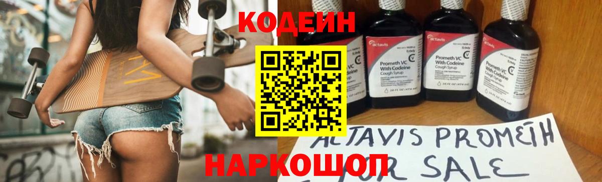 Кодеин напиток Lean (лин) Надым