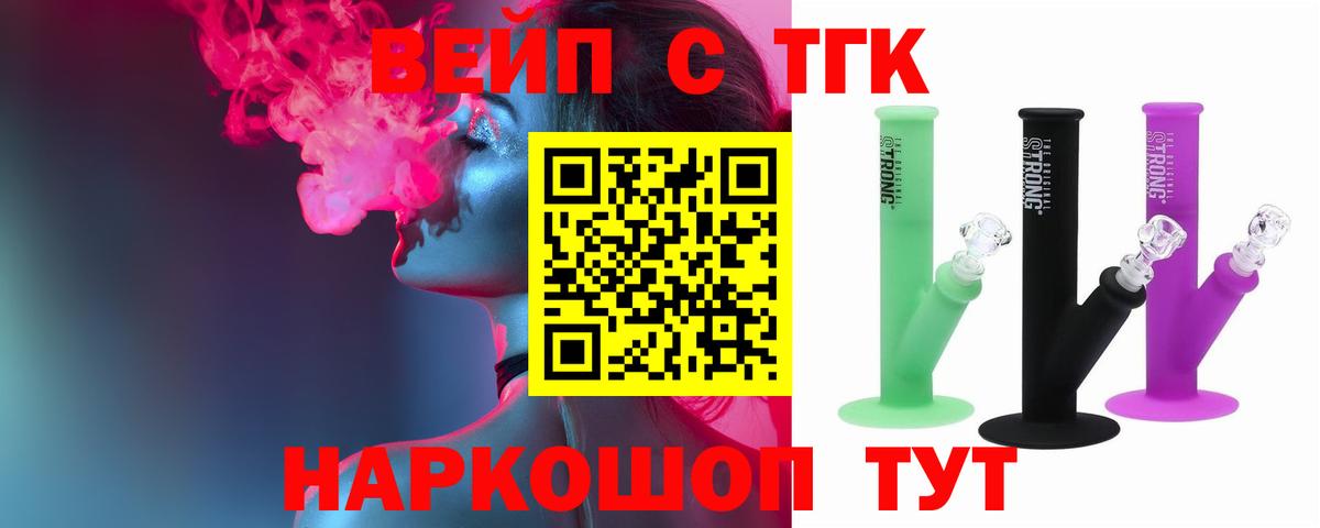 Надым  Дистиллят ТГК вейп  Вход с VPN 